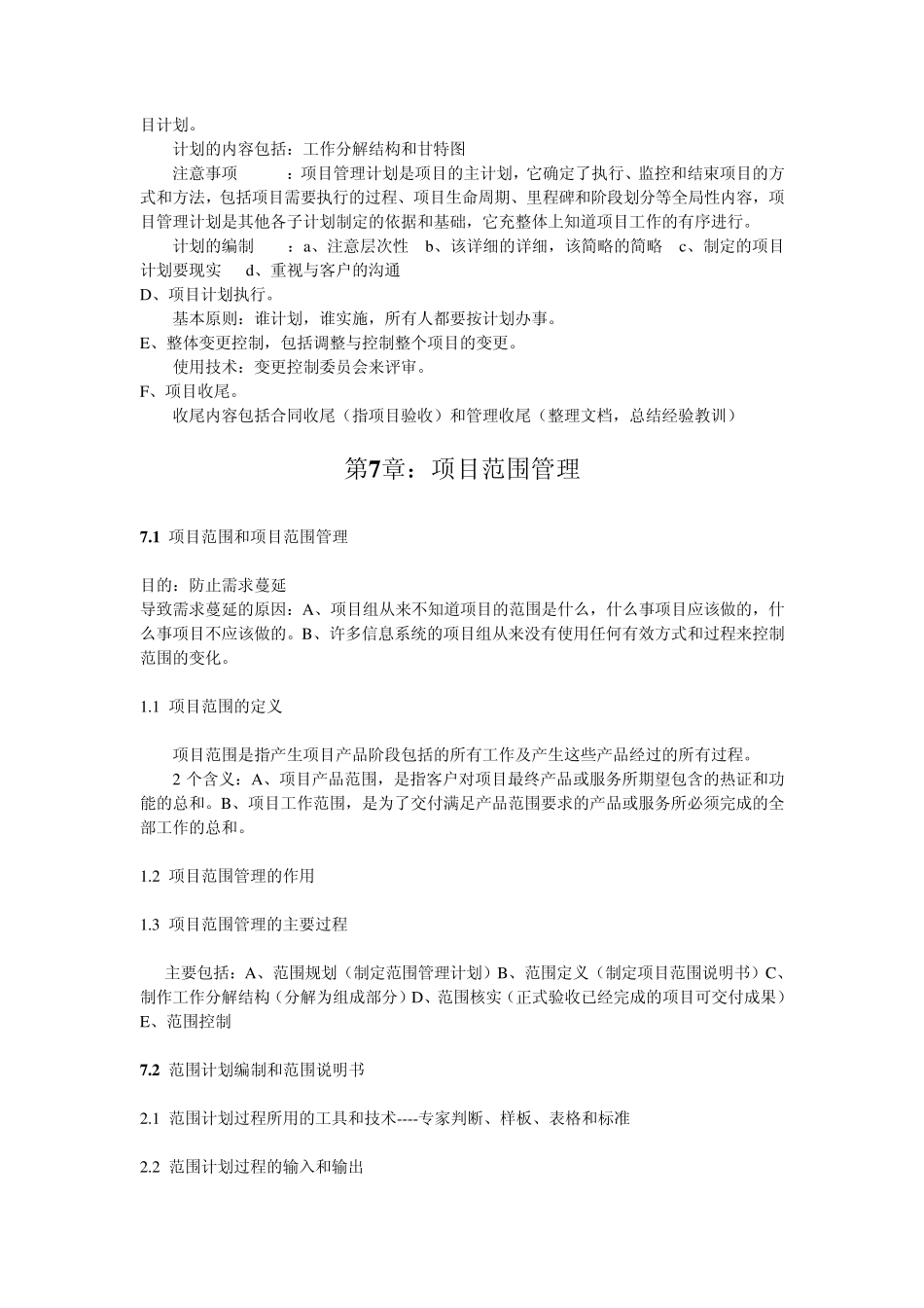 系统集成项目管理工程师514章知识点整理_第3页