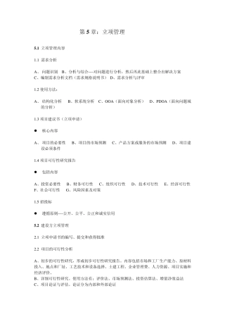 系统集成项目管理工程师514章知识点整理