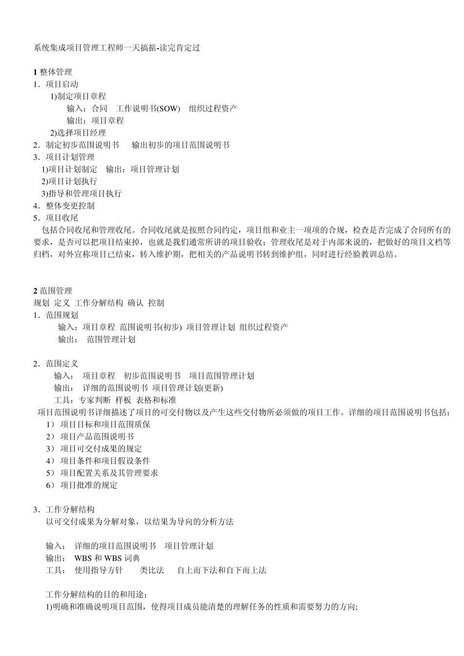系统集成项目管理工程师一天搞掂读完肯定过_第1页