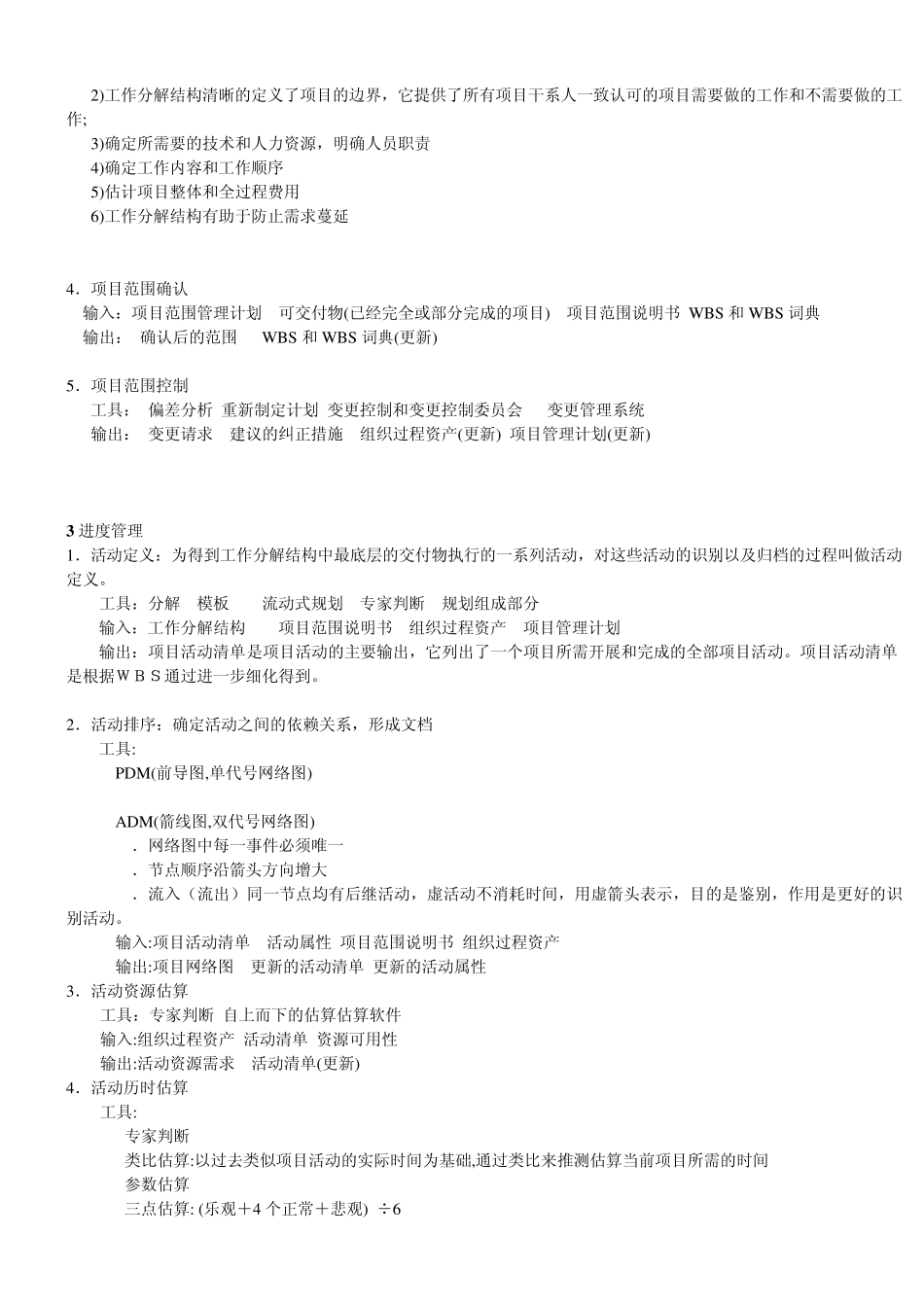 系统集成项目管理工程师一天搞掂读完肯定过_第2页