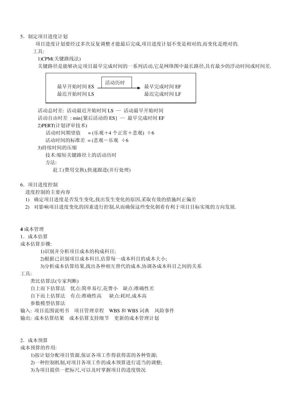 系统集成项目管理工程师一天搞掂读完肯定过_第3页