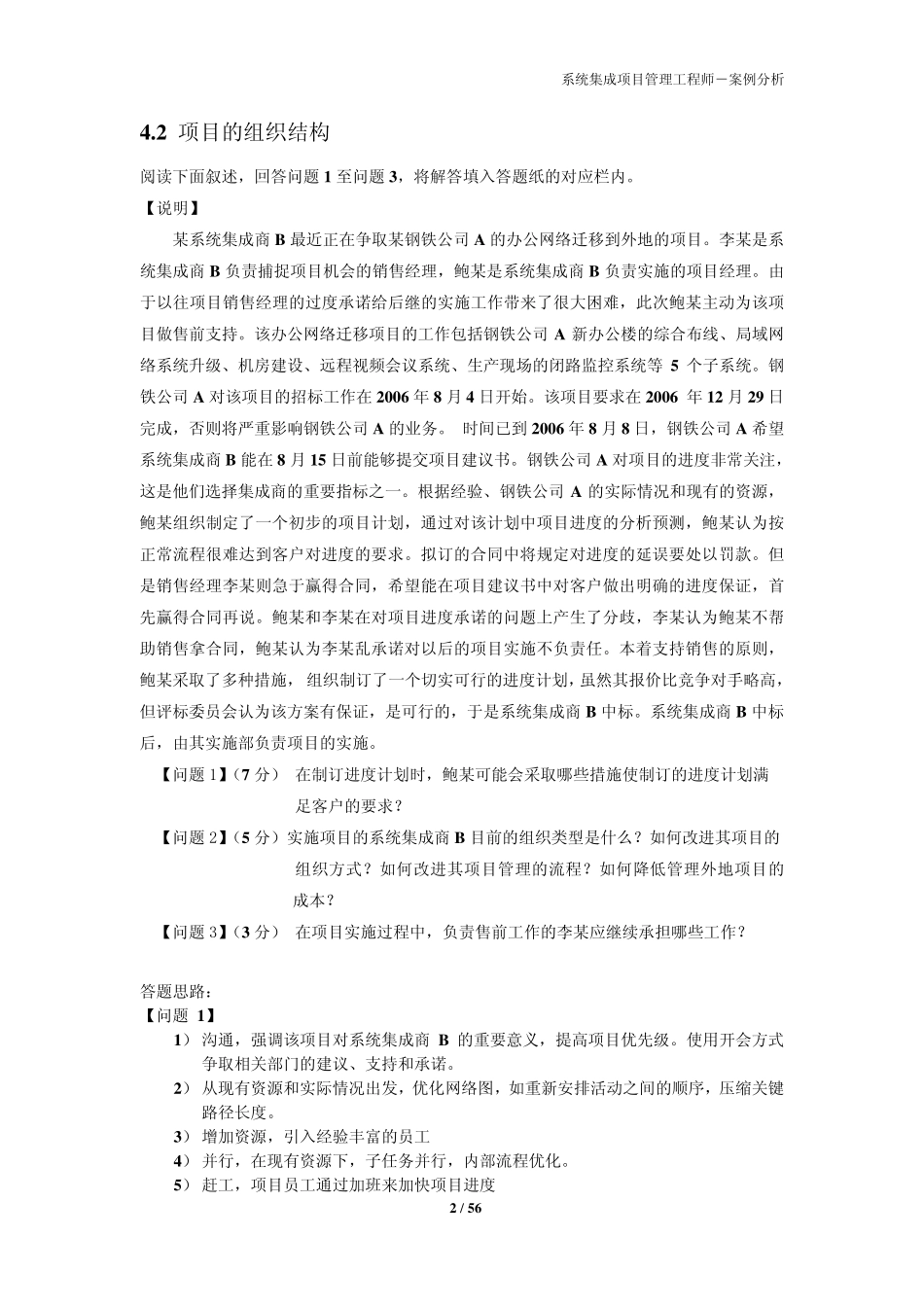 系统集成项目管理工程师_案例分析_第2页