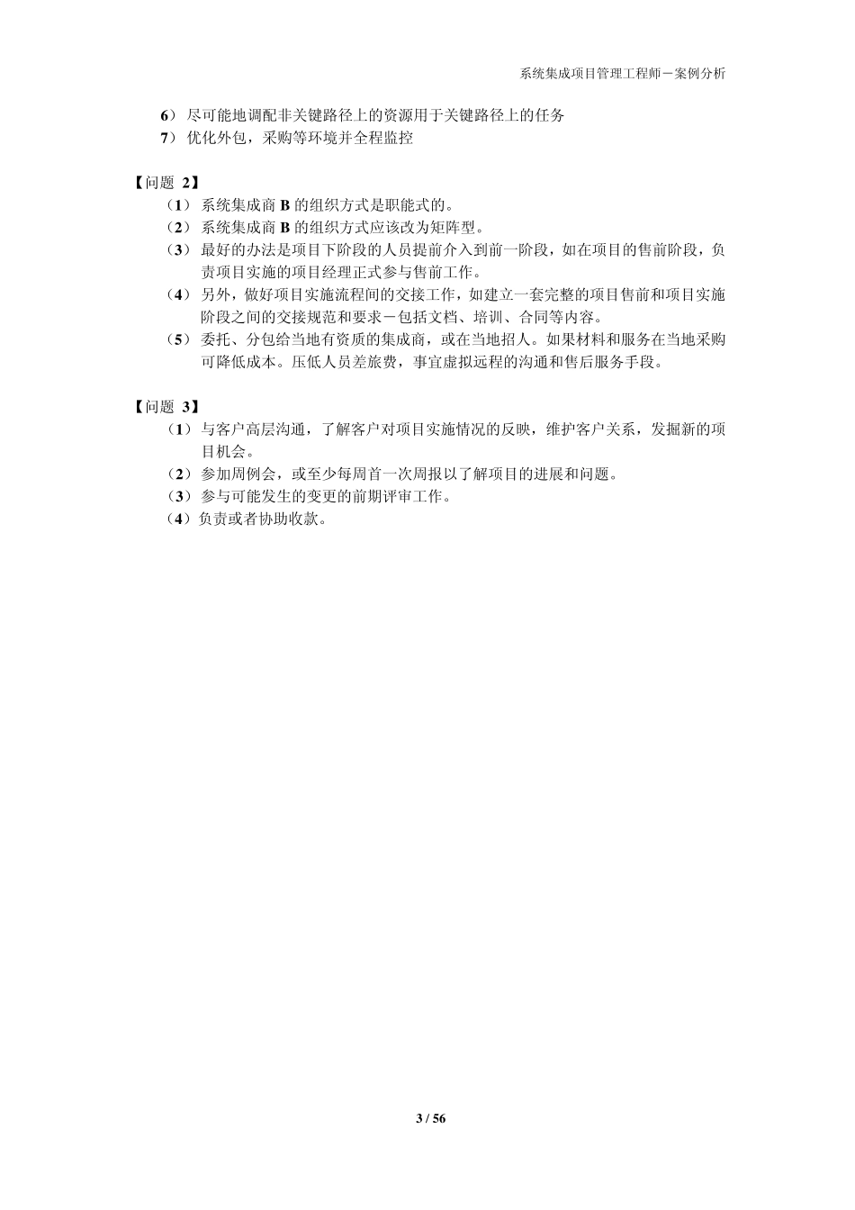 系统集成项目管理工程师_案例分析_第3页