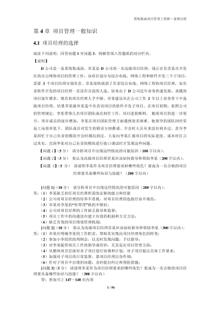 系统集成项目管理工程师_案例分析