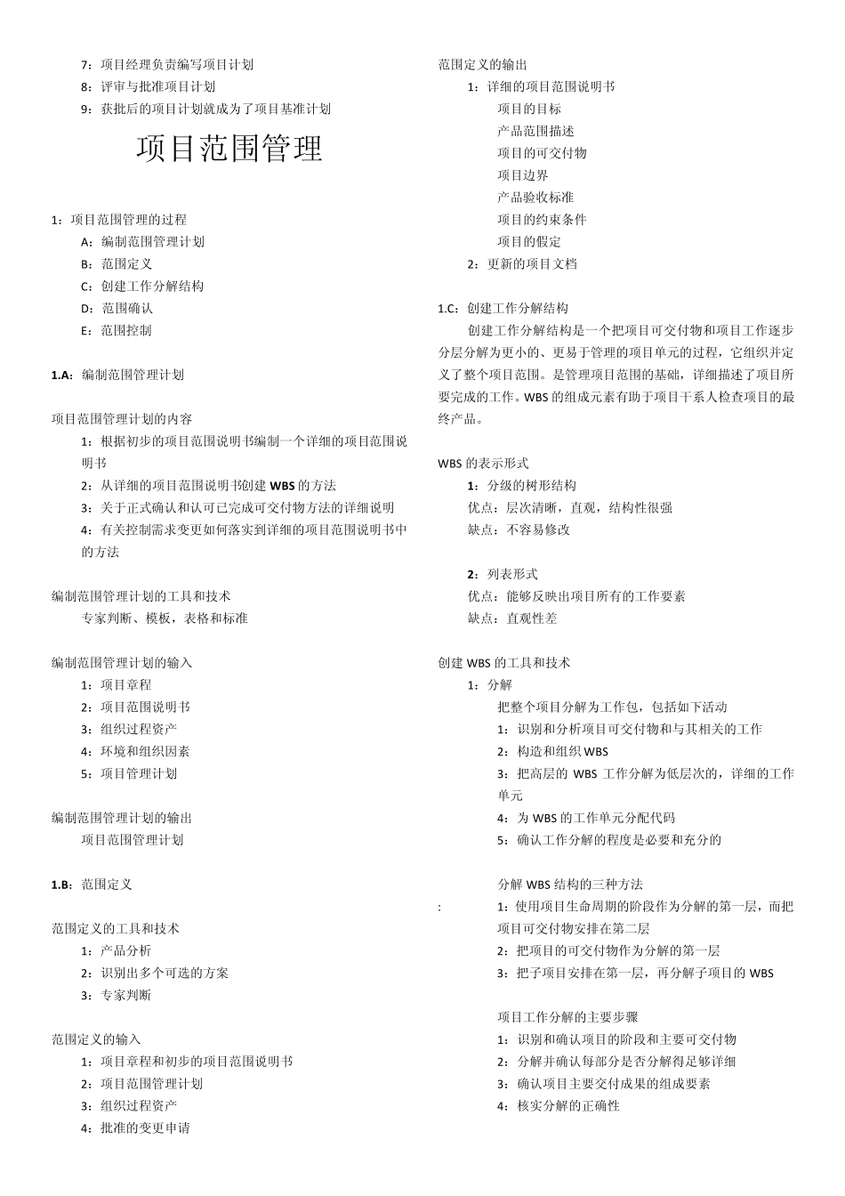 系统集成项目管理工程师下午知识点_第2页