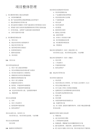系统集成项目管理工程师下午知识点
