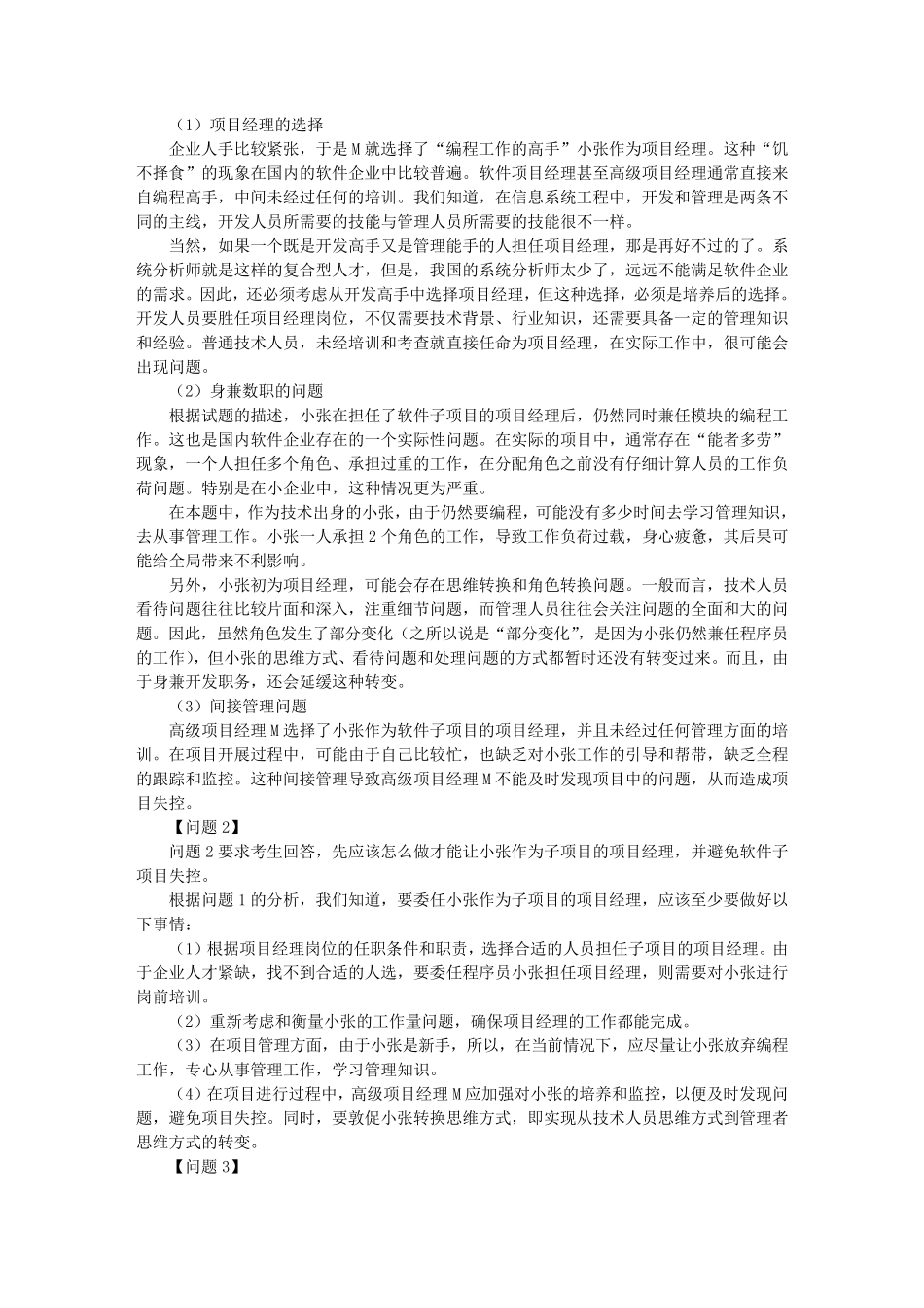 系统集成项目管理工程师下午考试答题技巧案例分析_第2页