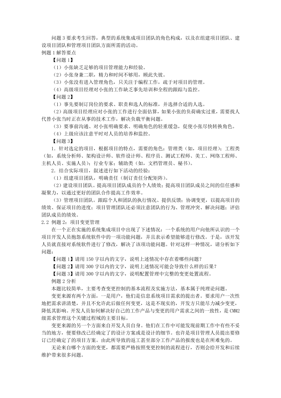 系统集成项目管理工程师下午考试答题技巧案例分析_第3页