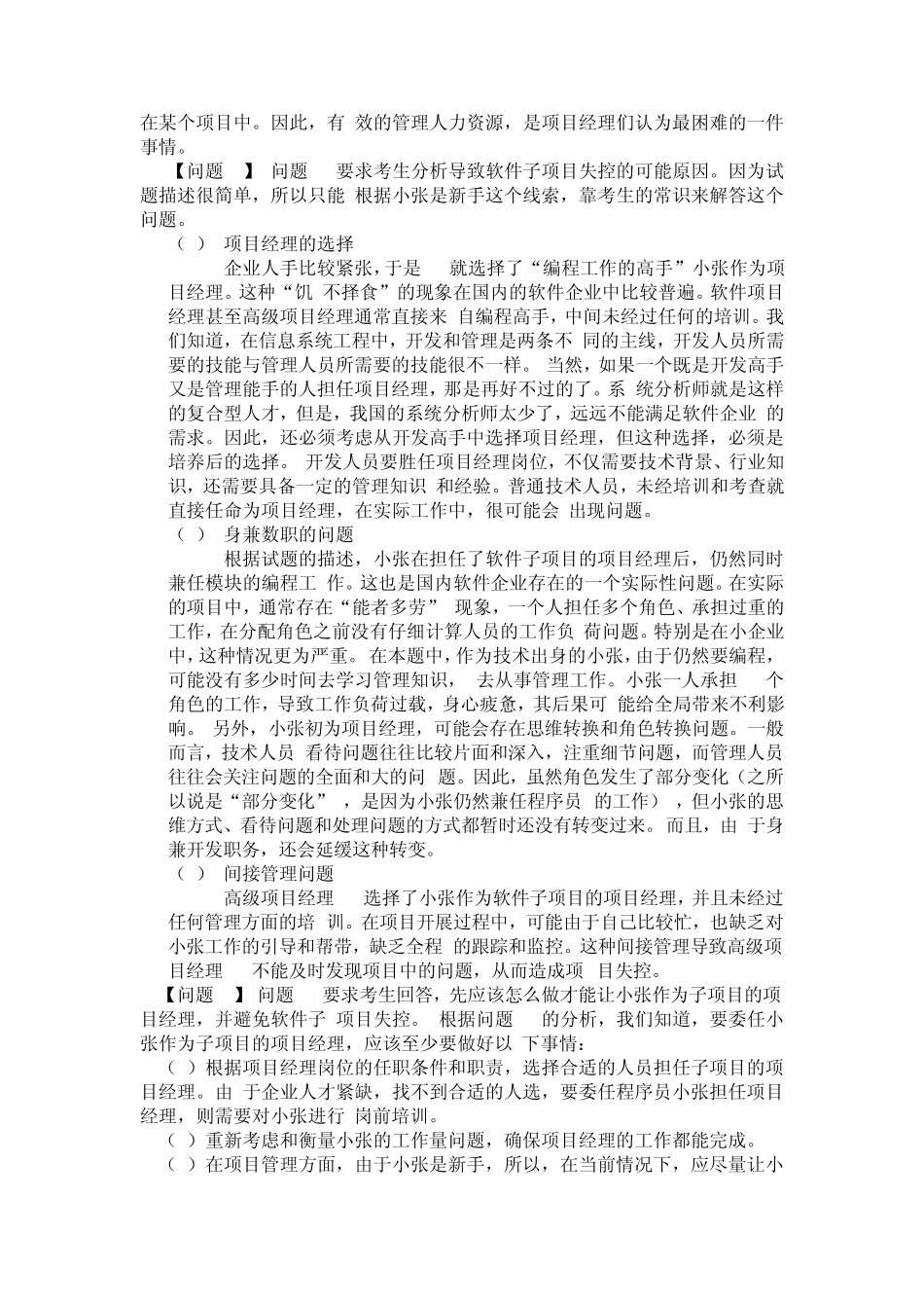 系统集成项目管理工程师下午题答题技巧_第2页