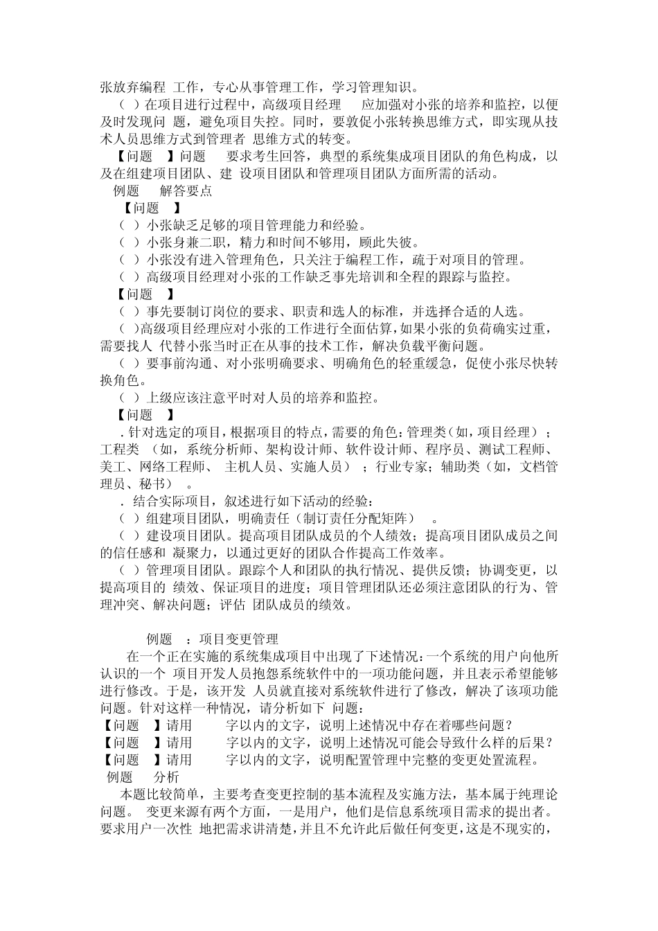 系统集成项目管理工程师下午题答题技巧_第3页