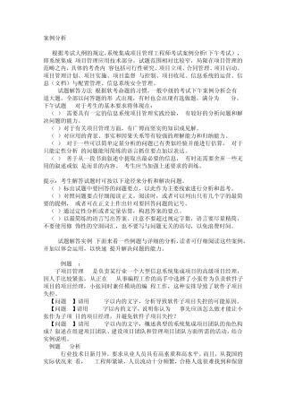 系统集成项目管理工程师下午题答题技巧