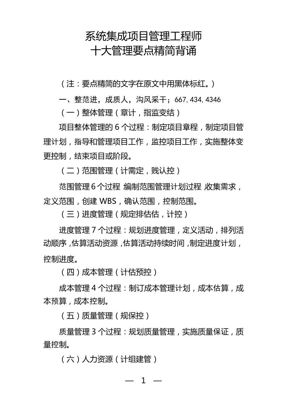 系统集成项目管理工程师十大管理考点_第1页