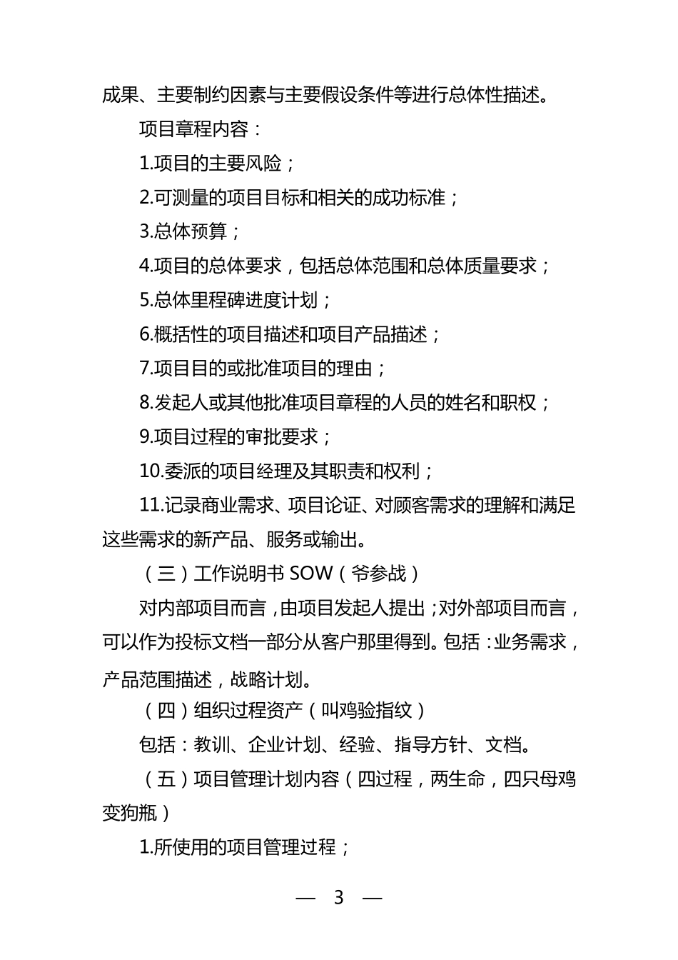 系统集成项目管理工程师十大管理考点_第3页