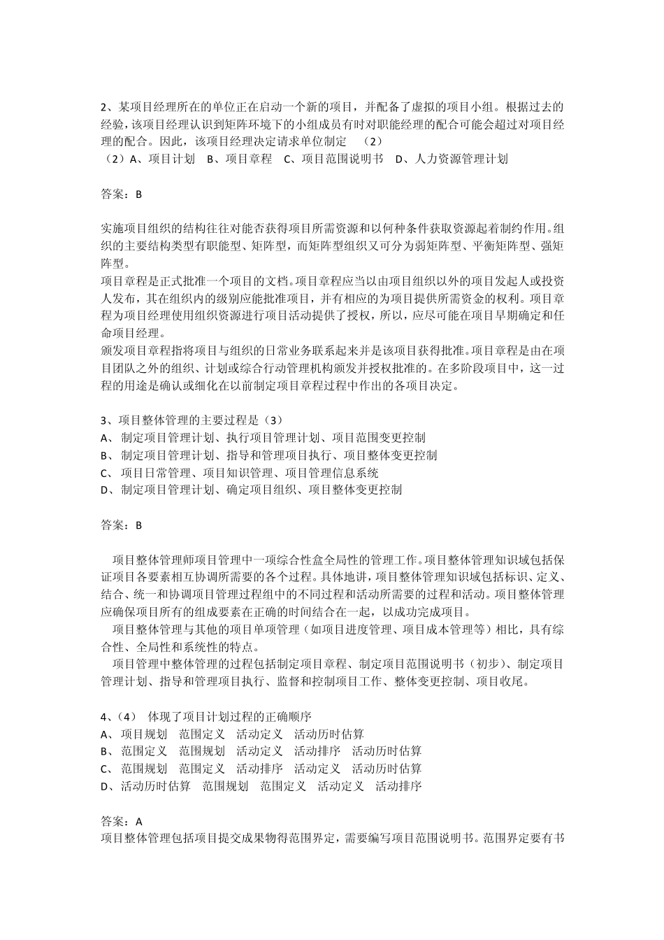 系统集成项目管理工程师中级试题_第2页