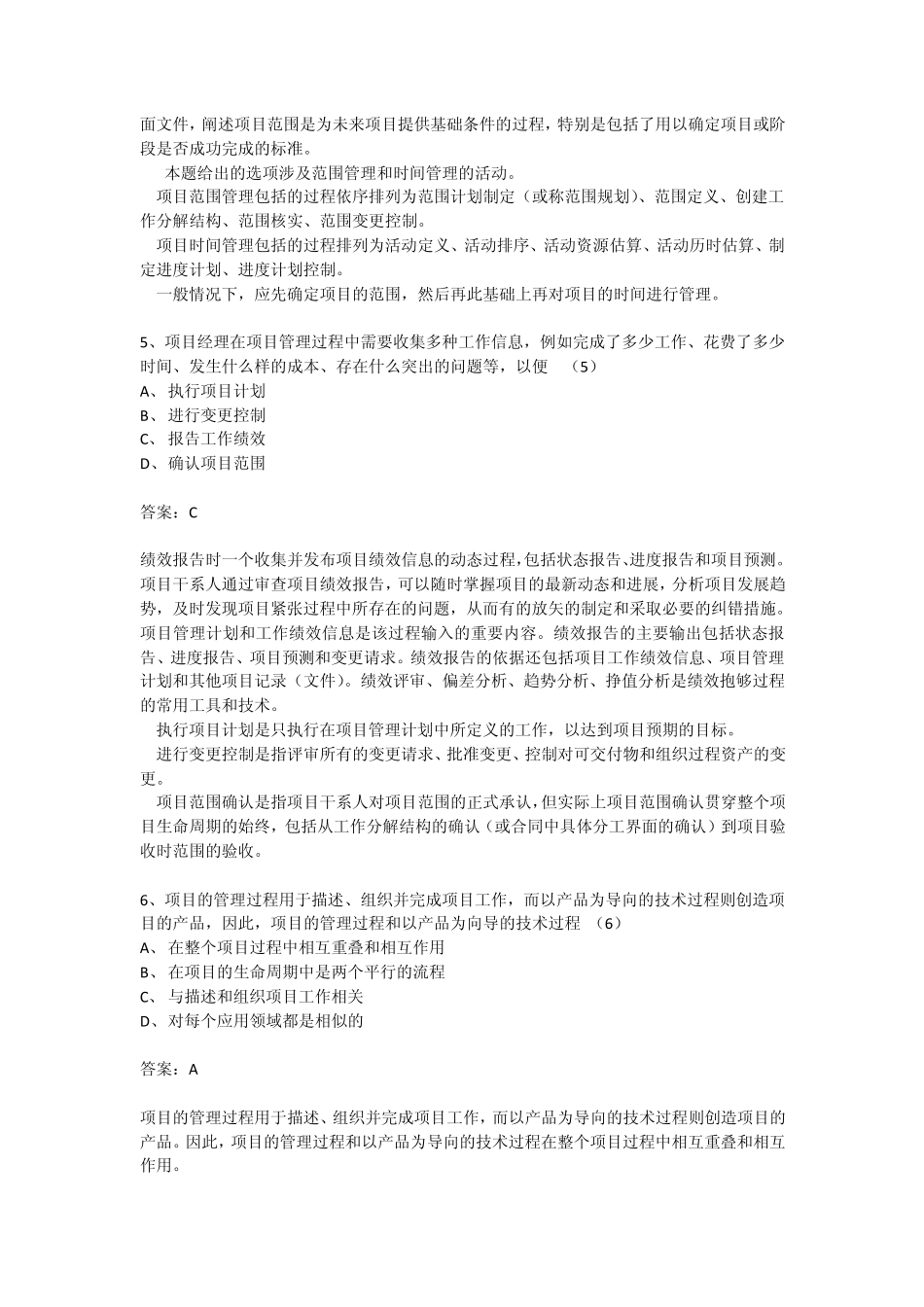系统集成项目管理工程师中级试题_第3页