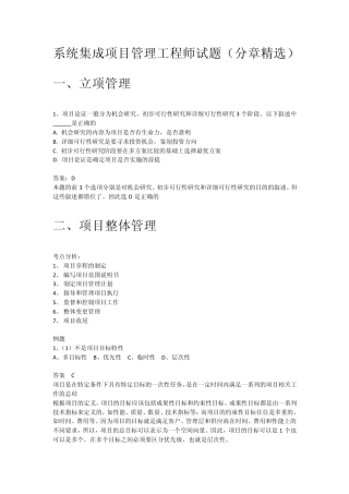 系统集成项目管理工程师中级试题