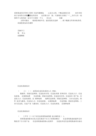 系统集成项目管理工程师历届考题