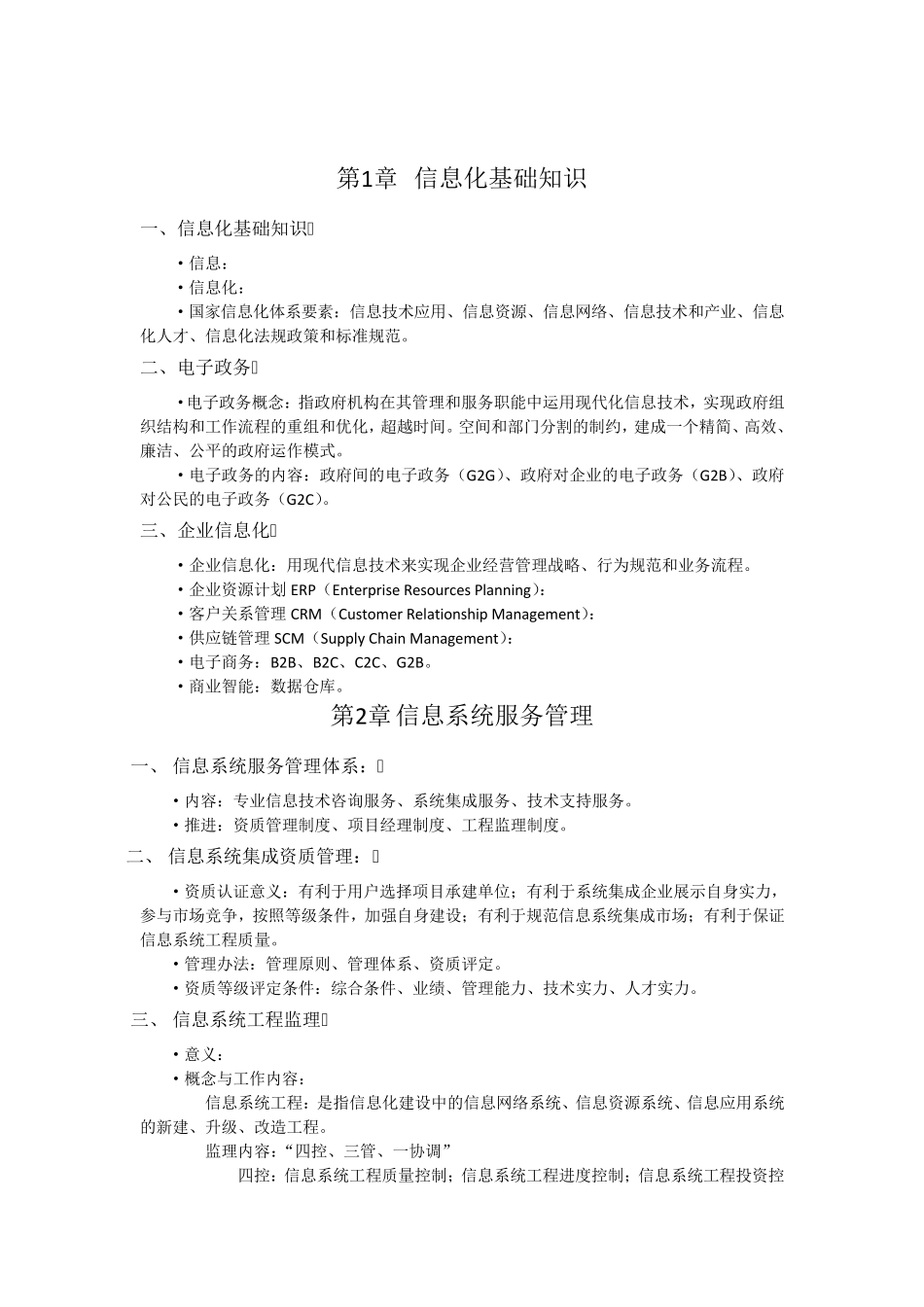 系统集成项目管理工程师学习总结_第1页