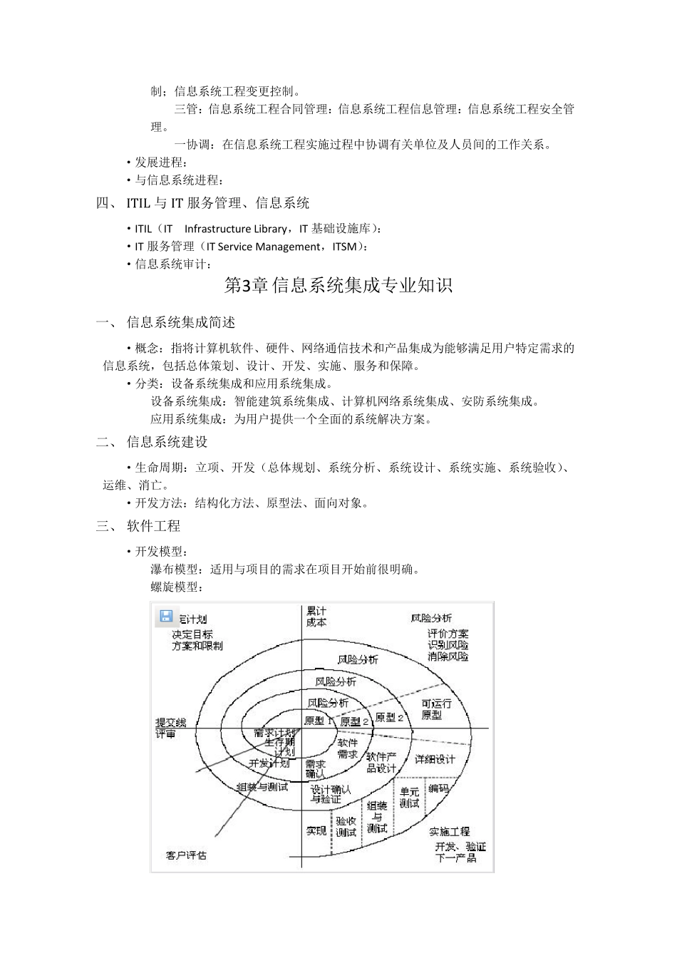 系统集成项目管理工程师学习总结_第2页