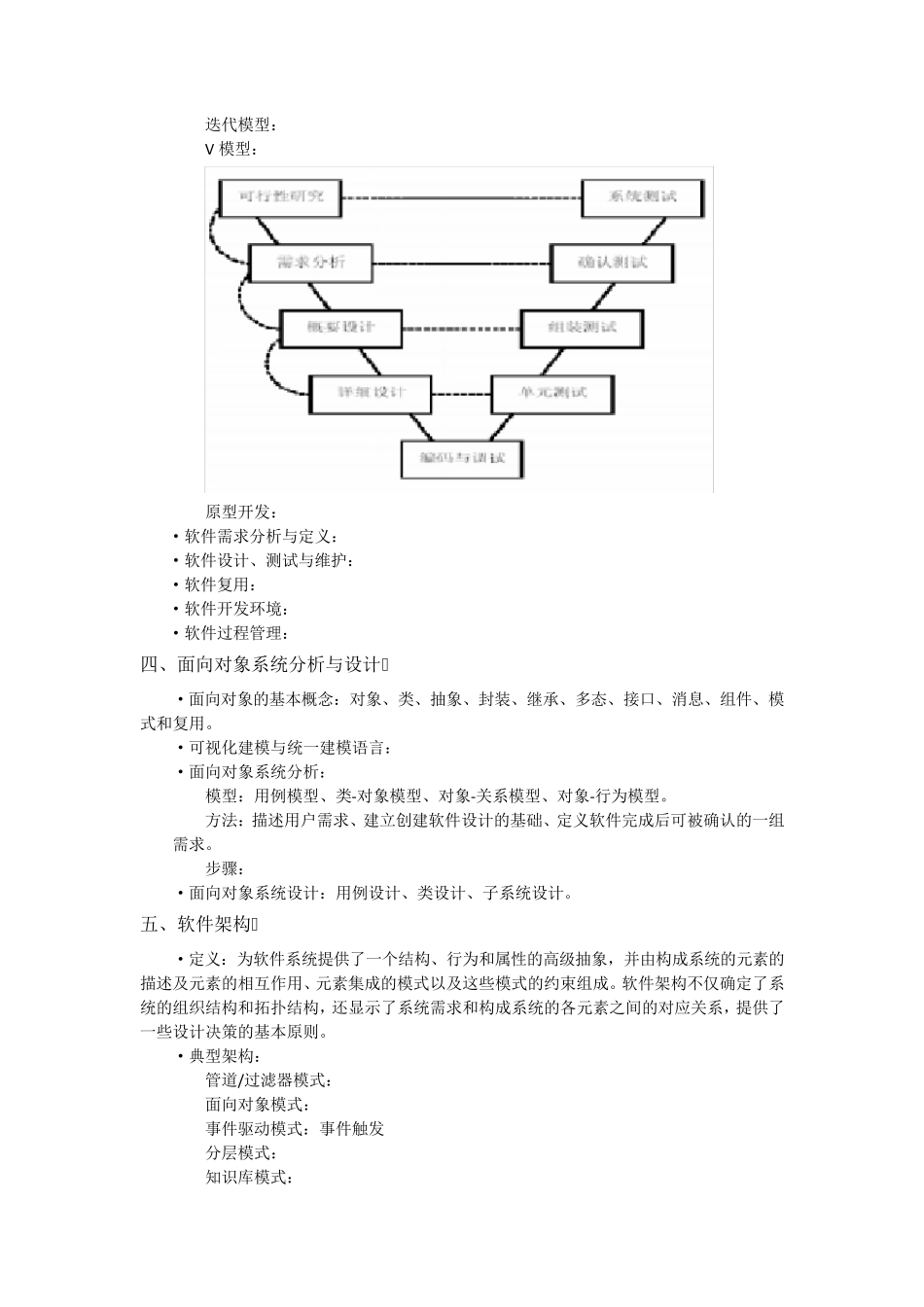 系统集成项目管理工程师学习总结_第3页