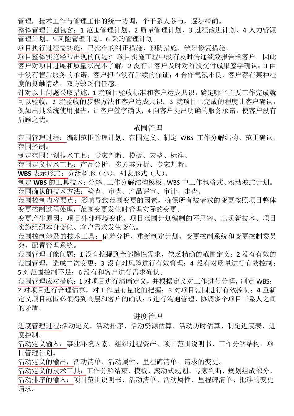 系统集成项目管理工程师必过资料DL_第2页