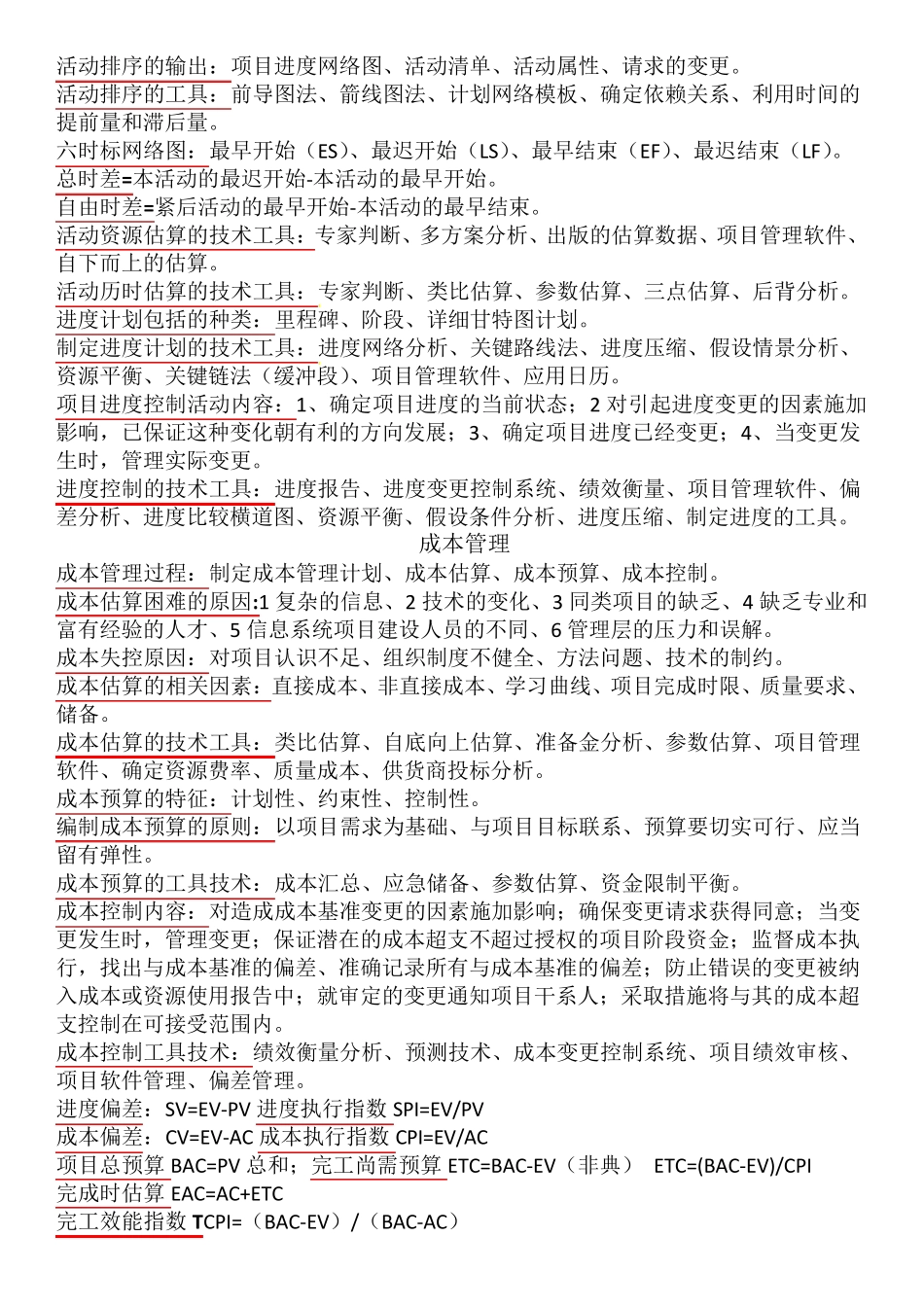 系统集成项目管理工程师必过资料DL_第3页