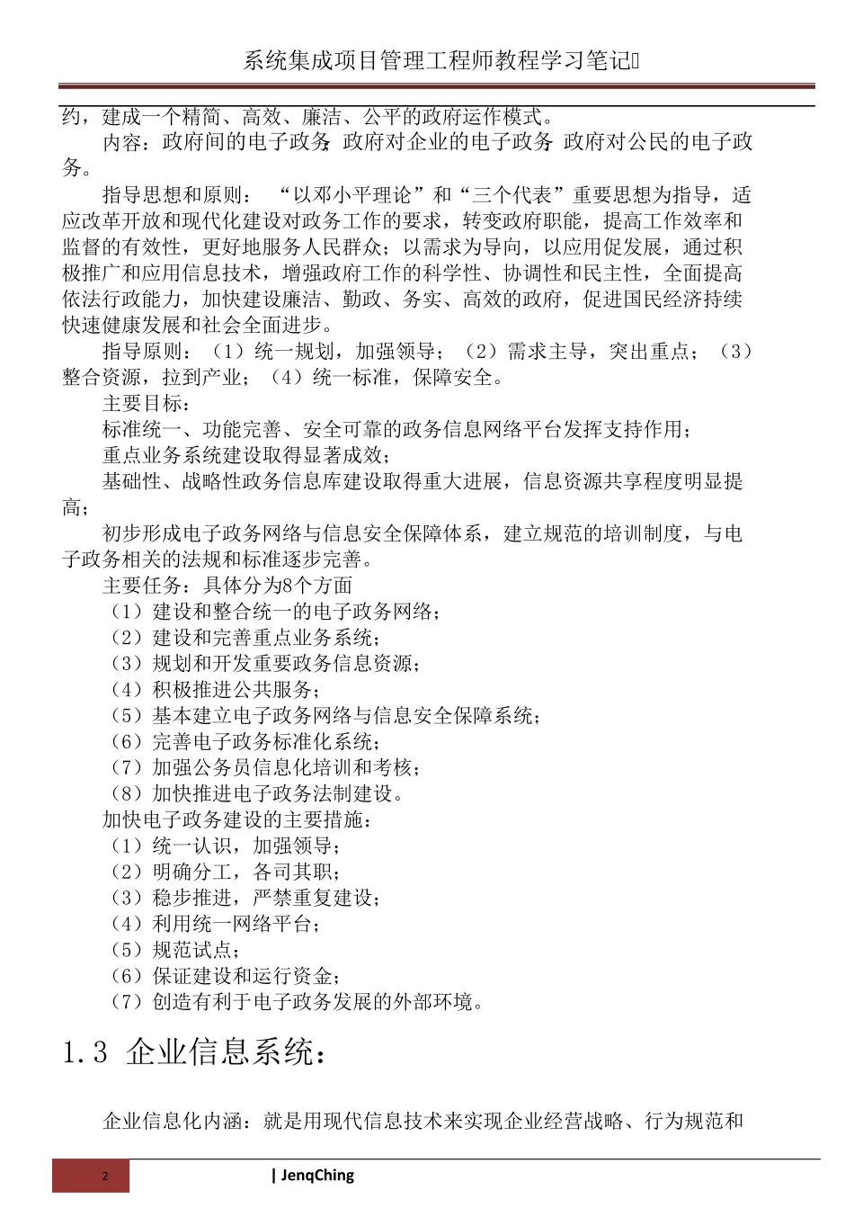 系统集成项目管理工程师学习笔记(知识点总结)_第2页