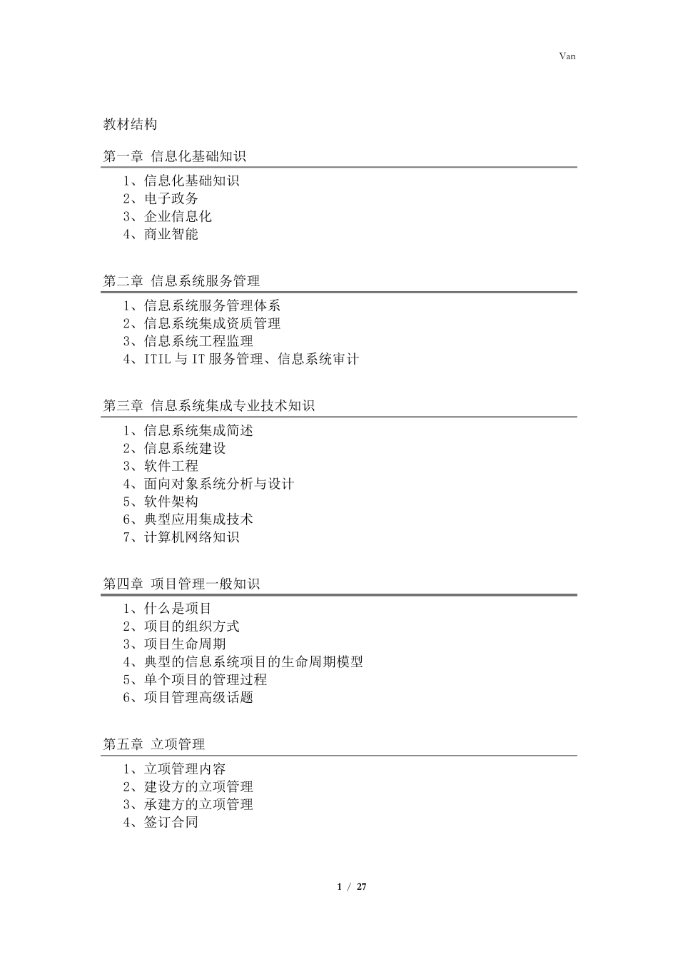 系统集成项目管理工程师教材笔记(精华归纳整理)_第1页