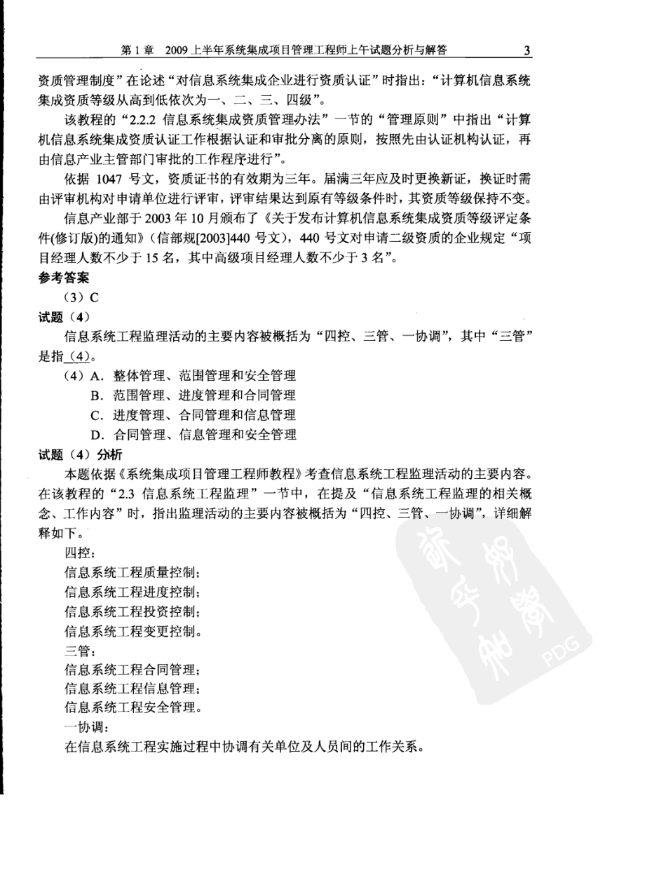 系统集成项目管理工程师历年试题分析与解答(2010年最新版)_第3页