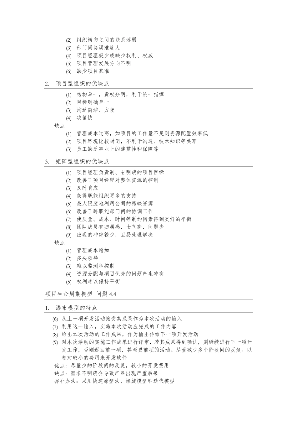 系统集成项目管理工程师教程(知识点整理)_第2页