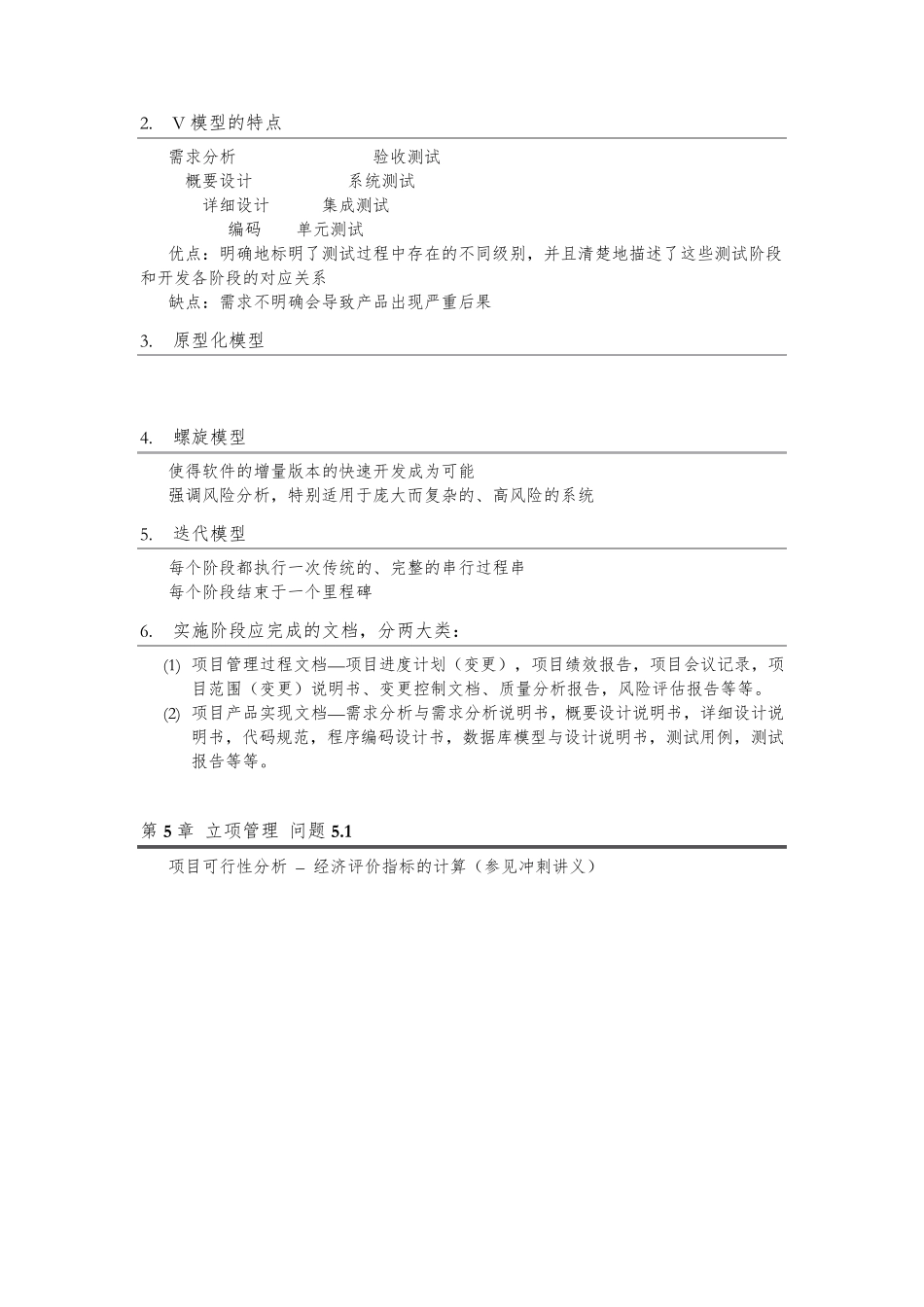 系统集成项目管理工程师教程(知识点整理)_第3页