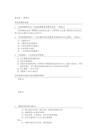 系统集成项目管理工程师教程(知识点整理)
