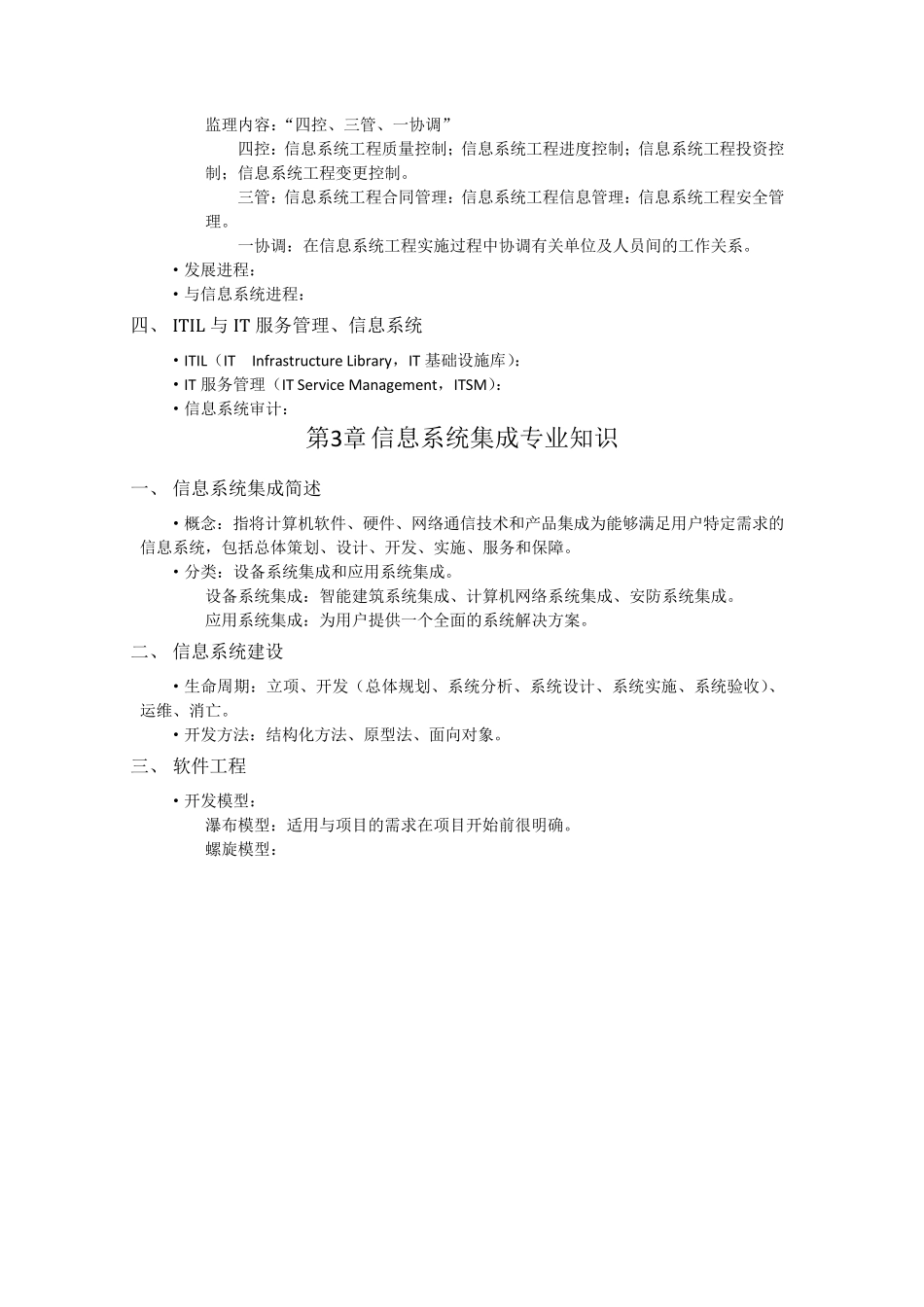 系统集成项目管理工程师教程重点考试必备资料_第2页