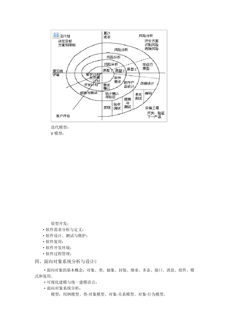 系统集成项目管理工程师教程重点考试必备资料_第3页