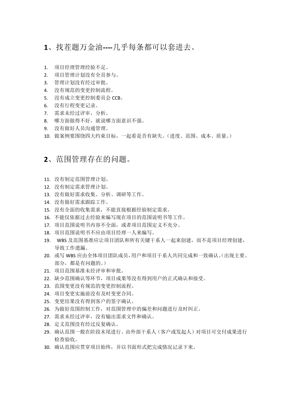 系统集成项目管理工程师案例分析最全万金油_第1页