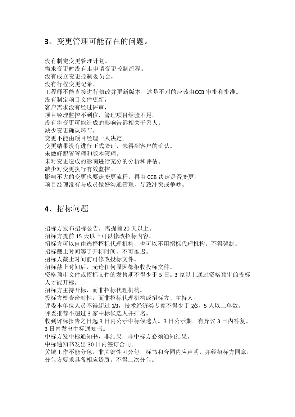 系统集成项目管理工程师案例分析最全万金油_第2页