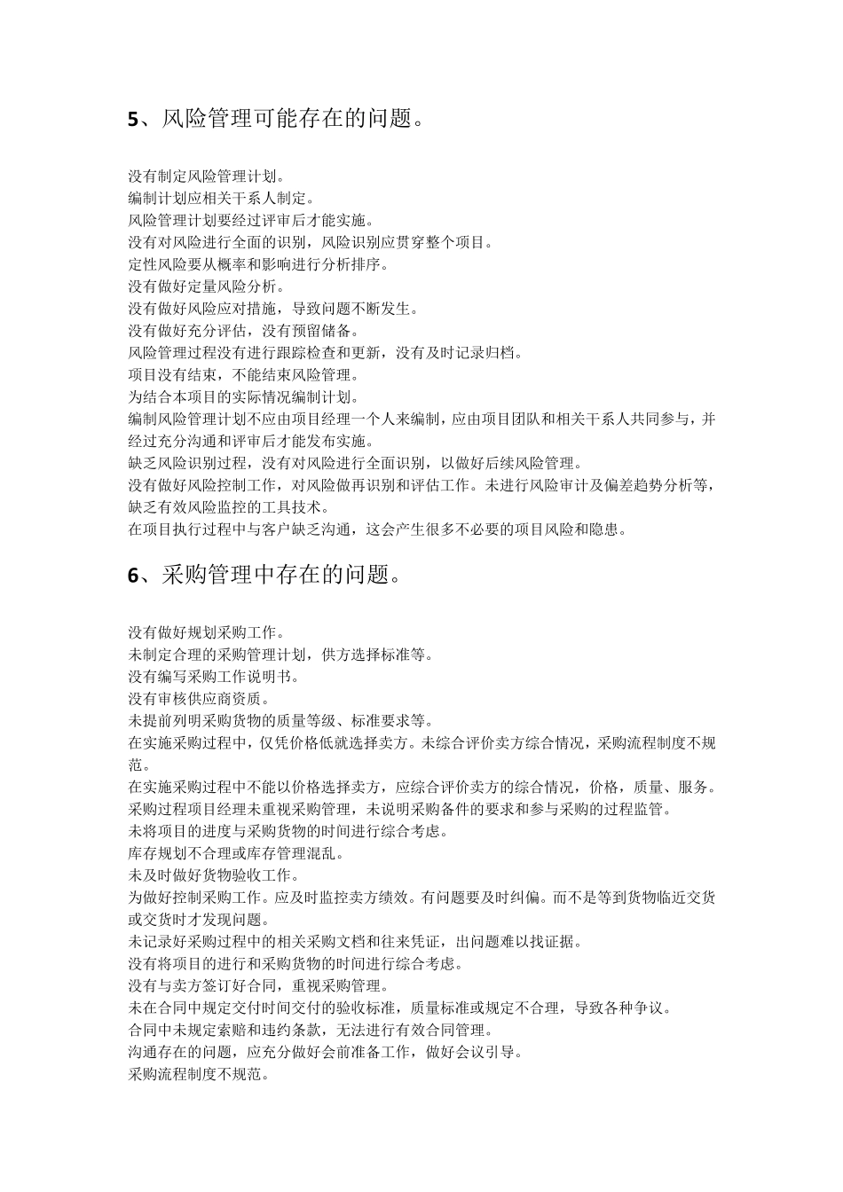 系统集成项目管理工程师案例分析最全万金油_第3页