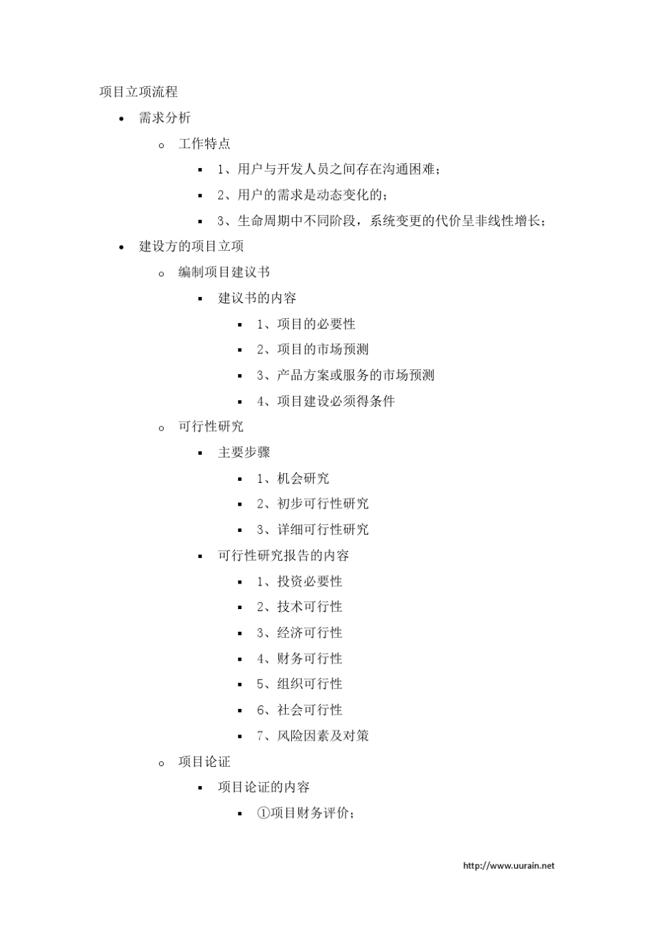 系统集成项目管理工程师案例分析背诵要点_第1页