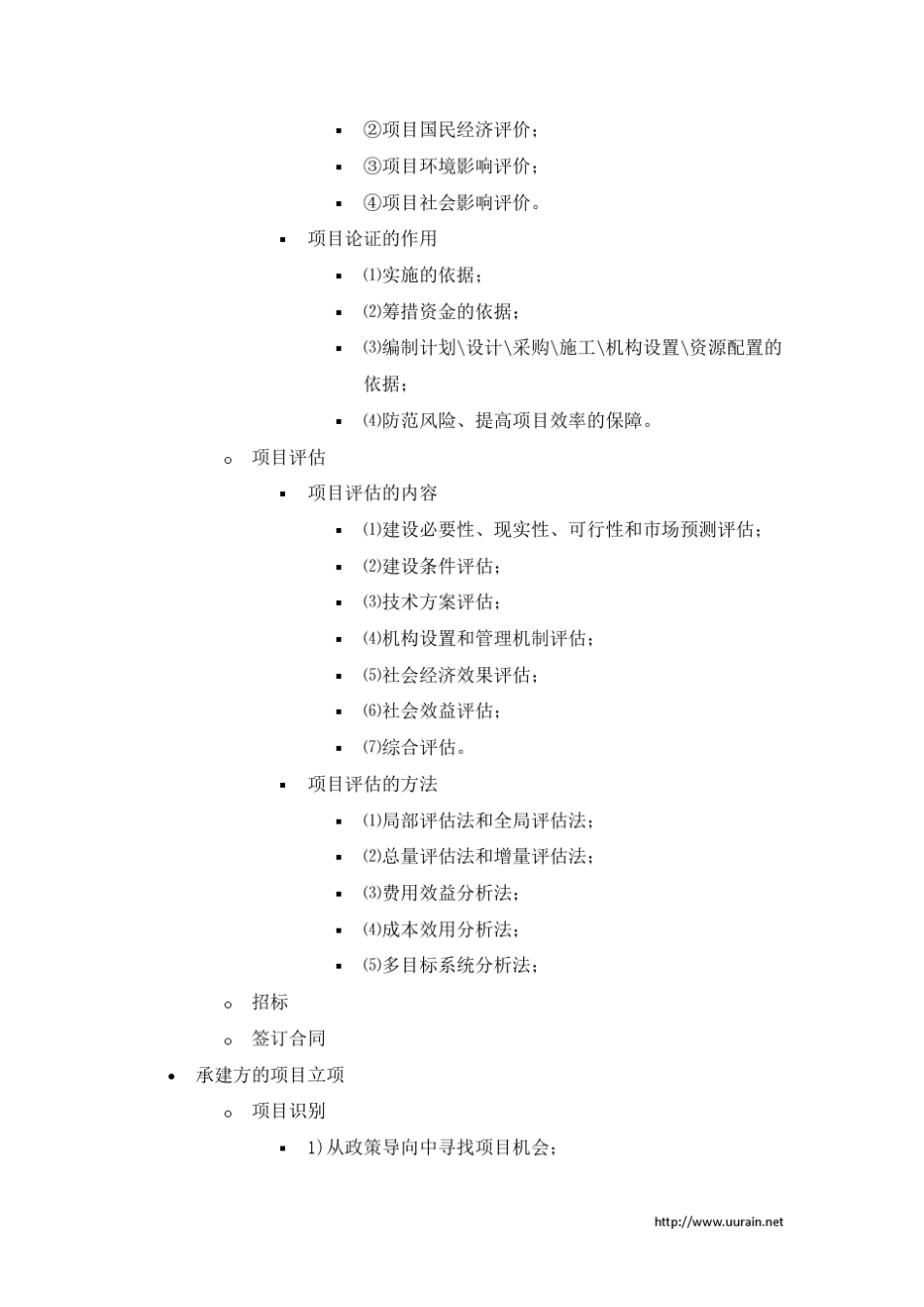 系统集成项目管理工程师案例分析背诵要点_第2页