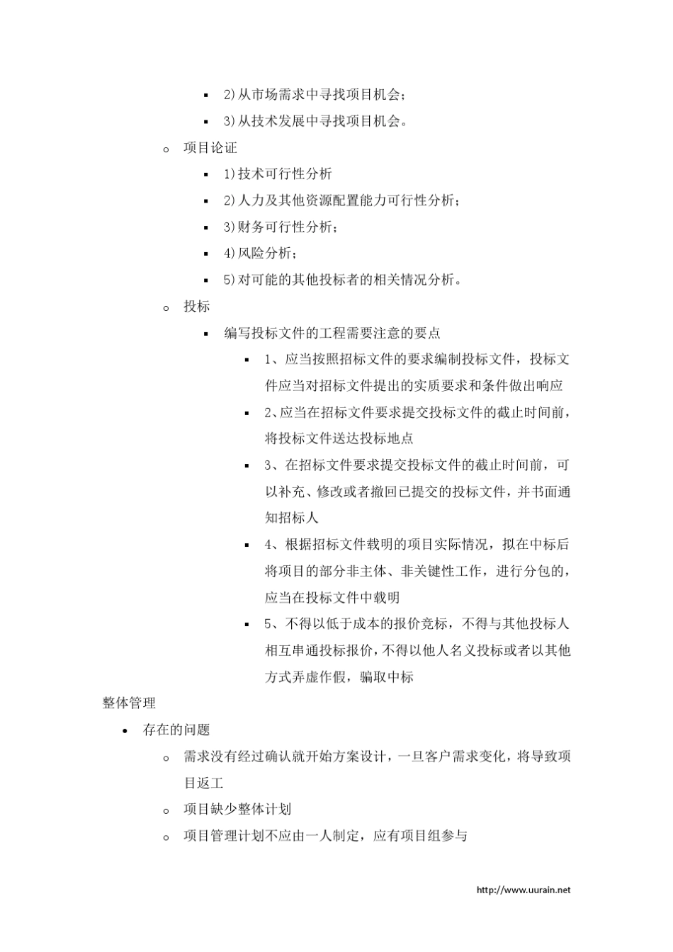 系统集成项目管理工程师案例分析背诵要点_第3页