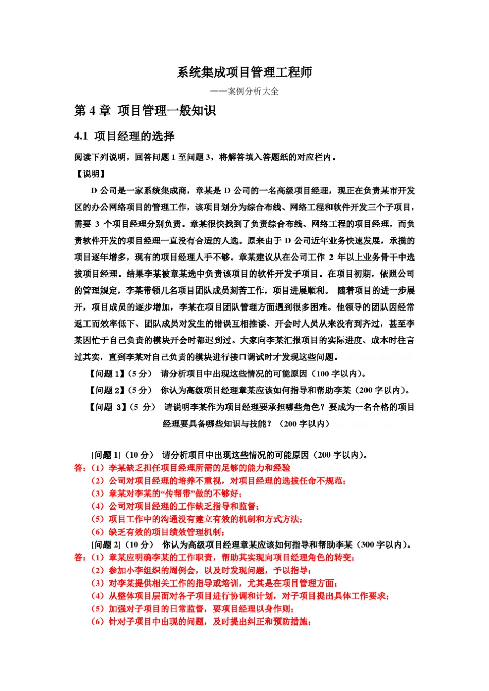 系统集成项目管理工程师案例分析大全_第1页
