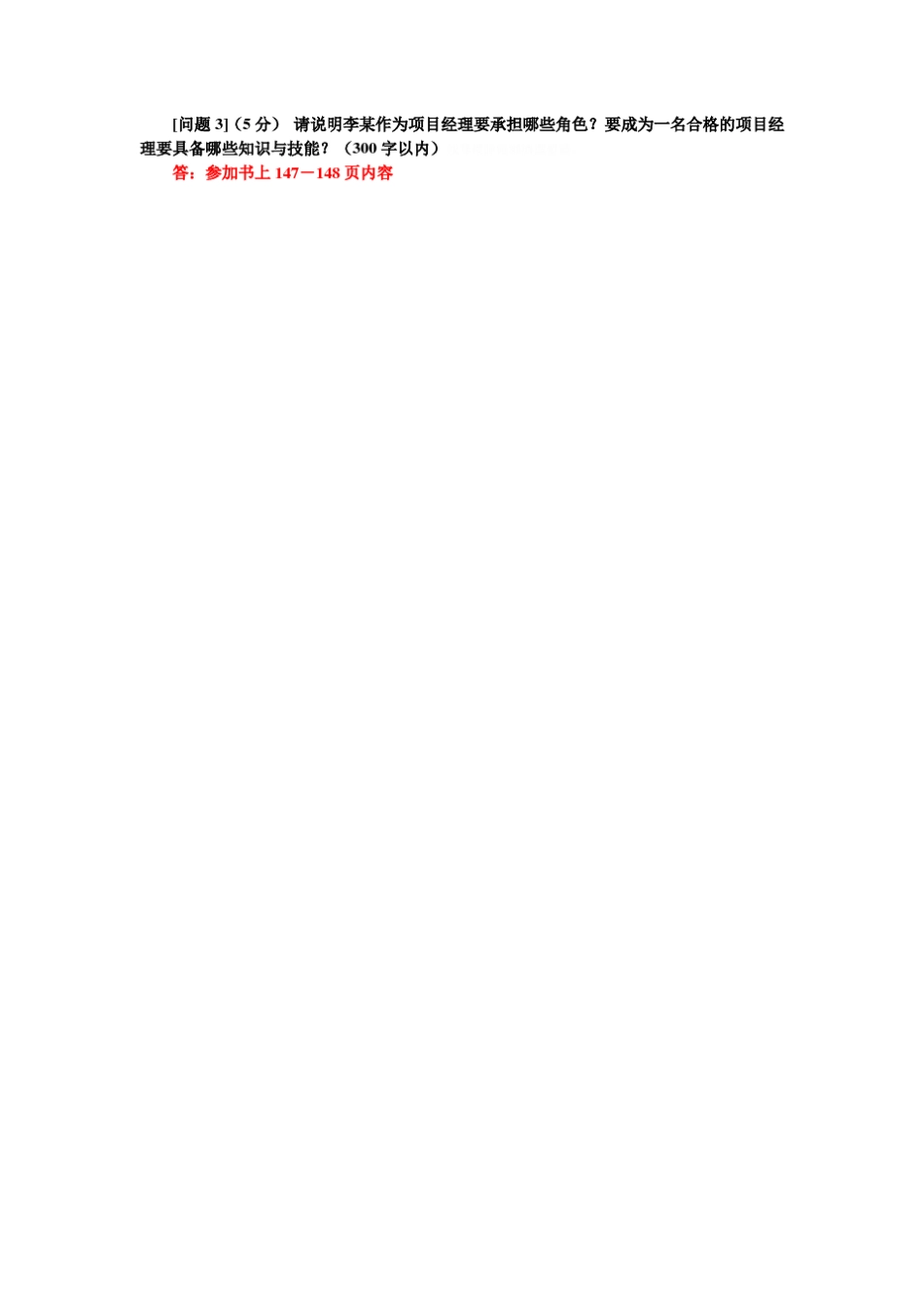 系统集成项目管理工程师案例分析大全_第2页