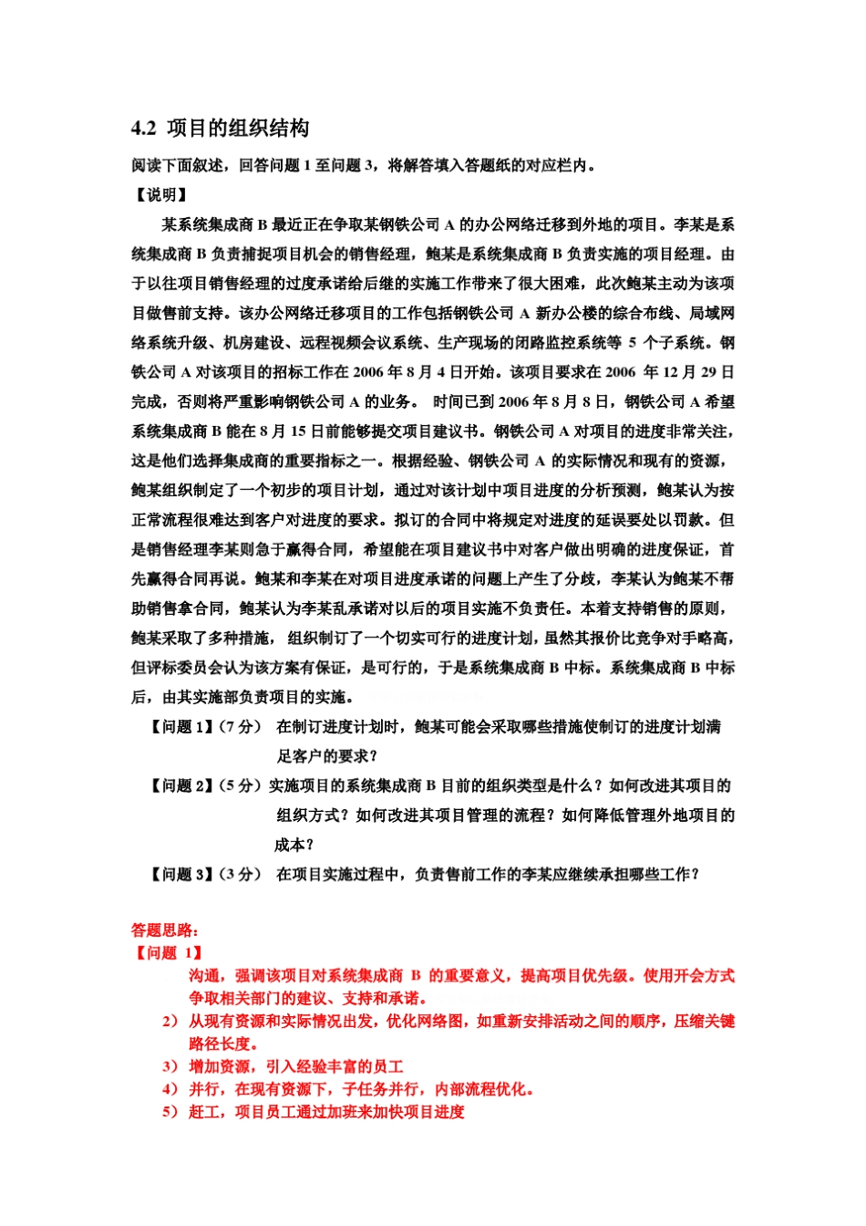 系统集成项目管理工程师案例分析大全_第3页