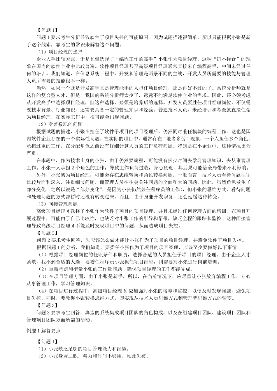 系统集成项目管理工程师案例分析题_第2页