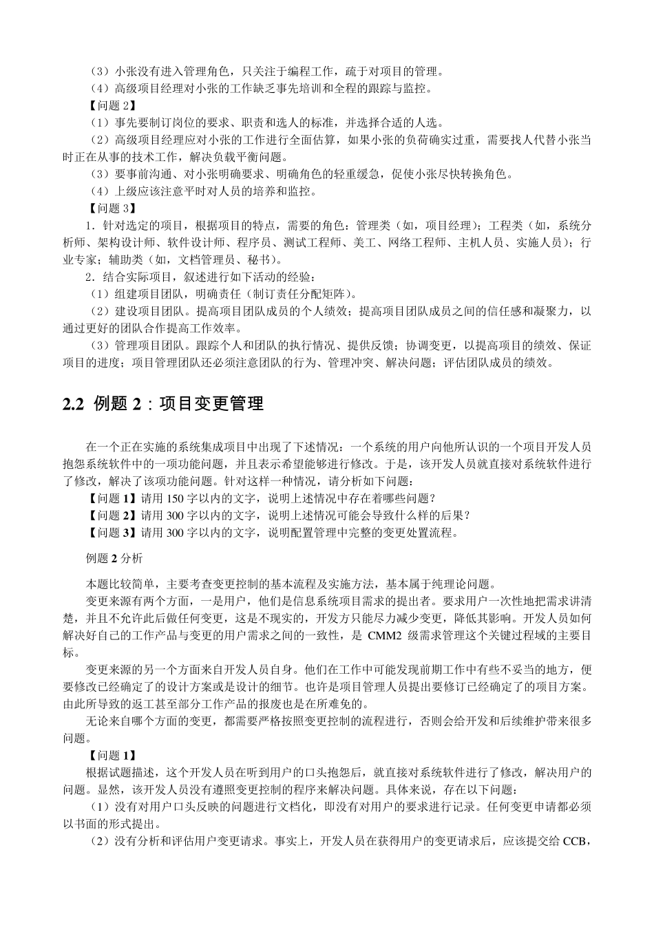 系统集成项目管理工程师案例分析题_第3页