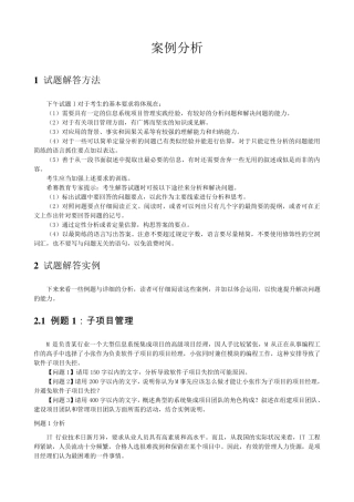 系统集成项目管理工程师案例分析题