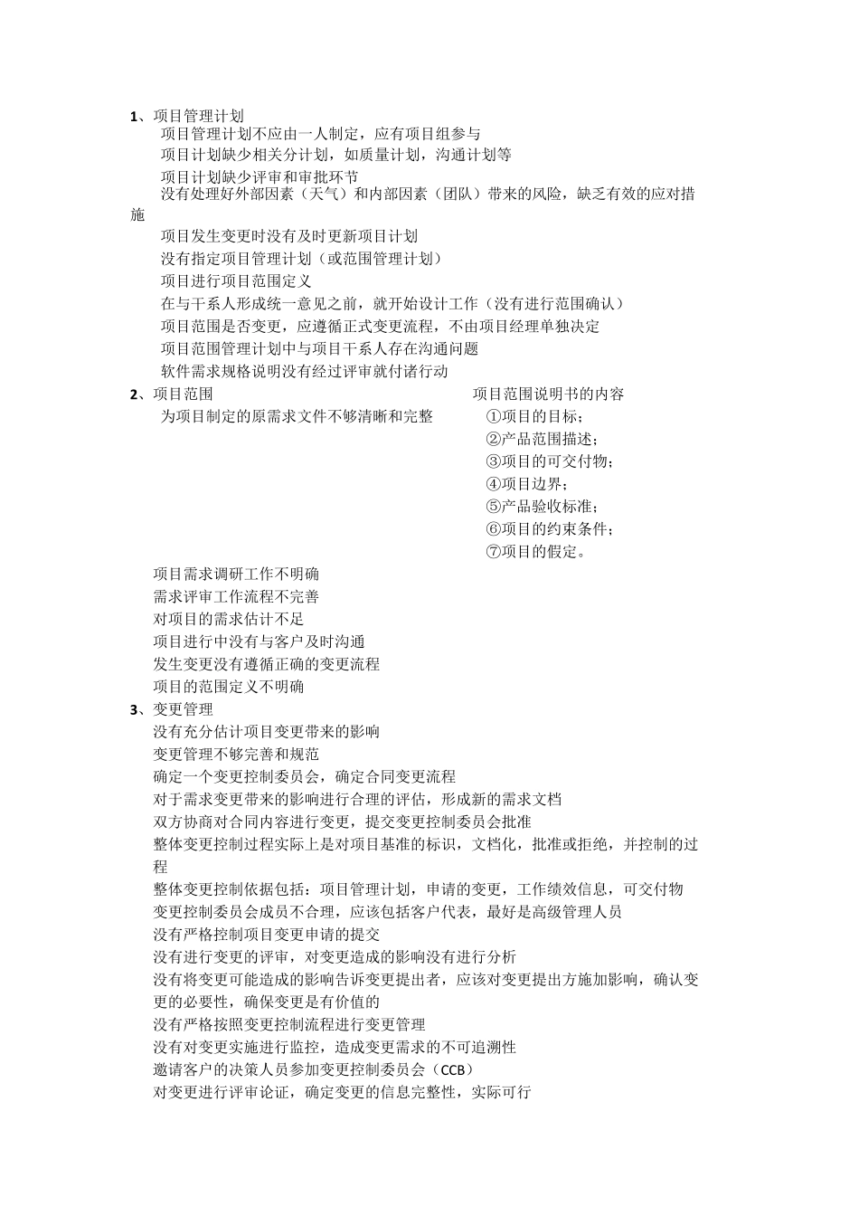 系统集成项目管理工程师案例答题技巧以及常见出题点_第1页