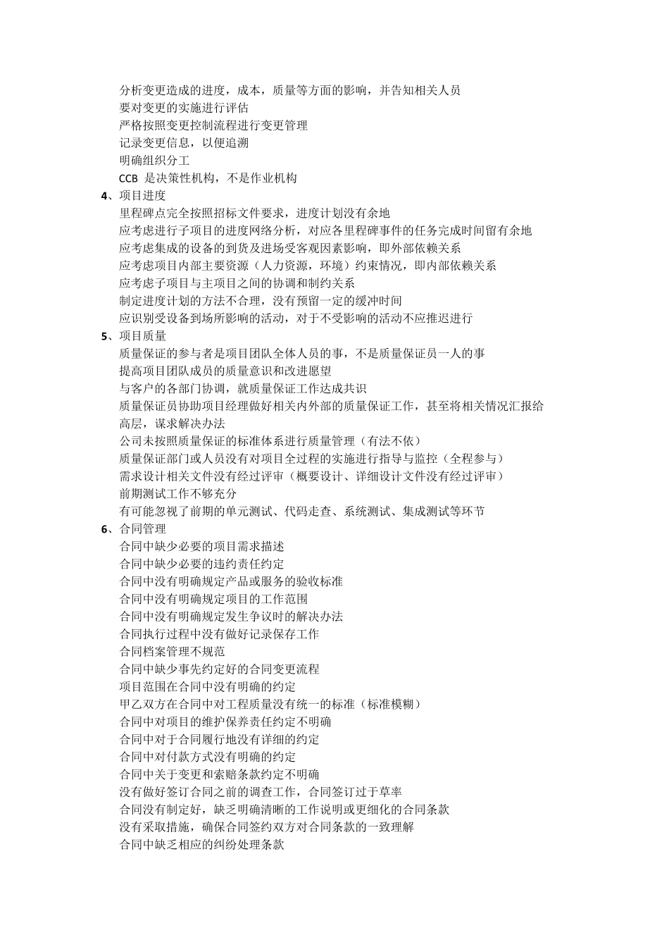 系统集成项目管理工程师案例答题技巧以及常见出题点_第2页