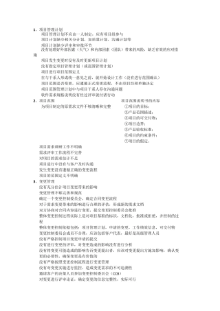 系统集成项目管理工程师案例答题技巧以及常见出题点