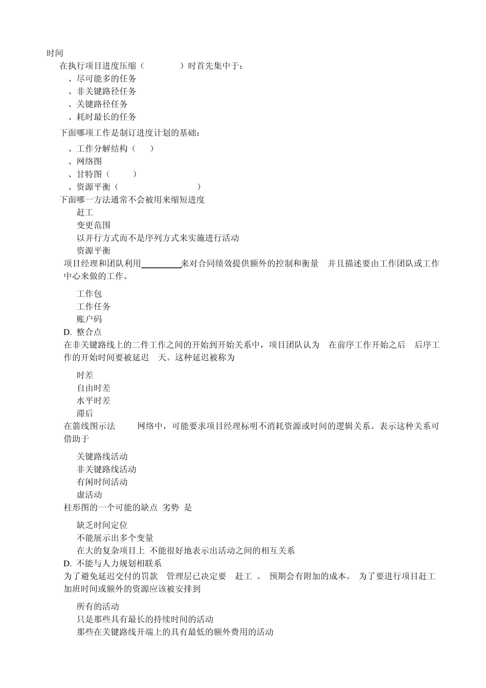 系统集成项目管理工程师模拟试题(300题)上午_第1页